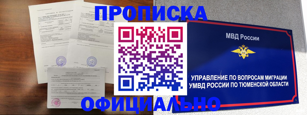 прописка ребенка в Талдоме